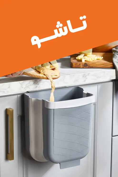 ظروف تاشو سیلیکونی ، سطل زباله تاشو سیلیکونی ، وان تاشو ، لگن تاشو سیلیکونی ، برند کیولوکس ، دنیاپلاستیک