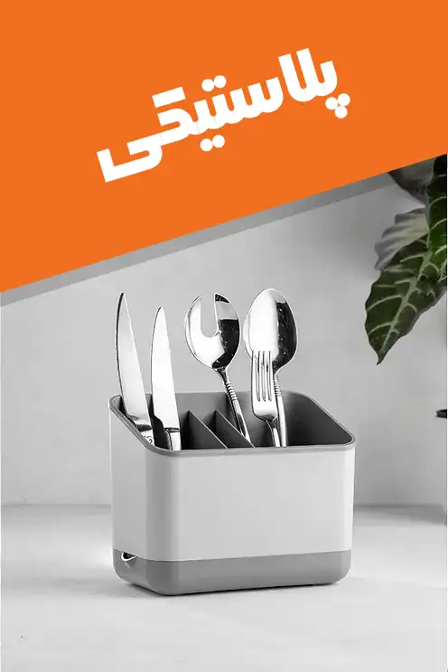 ظروف پلاستیکی فولی لایف FOLYLIFE foly life، جاحبوباتی ، جاقاشقی ،